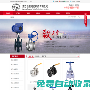 不銹鋼閥門_球閥_蝶閥_截止閥-氣動電動閘閥-江蘇鐵王閥門有限公司