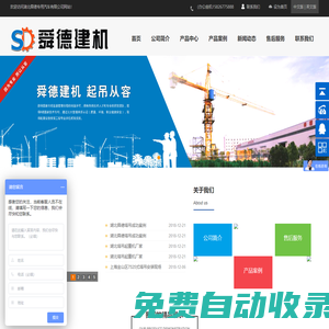 舜德塔吊式起重機廠家，塔吊式起重機，施工升降機-湖北舜德專用汽車有限公司
