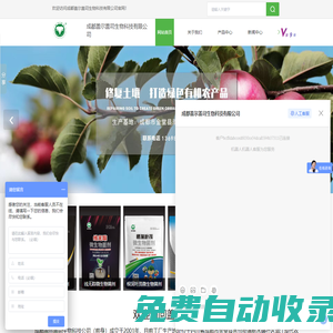 成都蓋爾蓋司生物科技有限公司_生物有機肥_有機肥生產廠家_菌劑肥_復合微生物肥經銷商