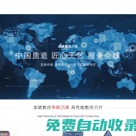 高性能數控刀具品牌-攻硬數控刀具