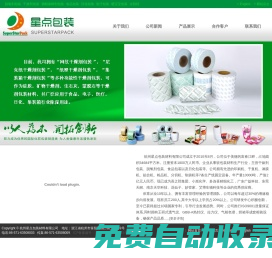 杭州星點包裝材料有限公司_