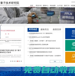 濟南量子技術研究院