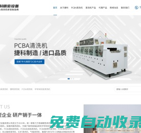 在線IGBT清洗機_離線噴淋清洗機_PCBA助焊劑清洗機-深圳捷科精密