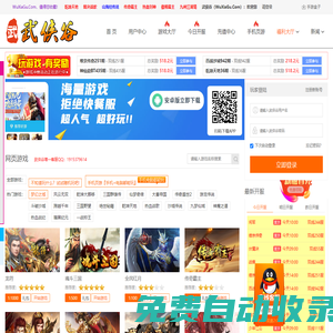 武俠谷 - 用心打造精品傳奇游戲平臺
