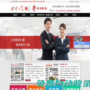 西安日報廣告部，西安晚報廣告部電話：029-83008355
