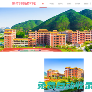 惠州市華磐職業技術學校