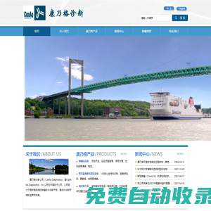 康乃格診斷產(chǎn)品（北京）有限公司