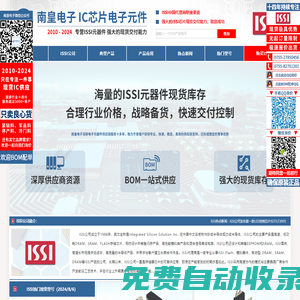 ISSI代理商|ISSI芯片-ISSI公司授權(quán)國內(nèi)一級ISSI代理商