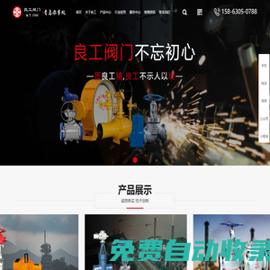 上海良工閥門廠家山東辦事處【官網】青島良工閥門總代理