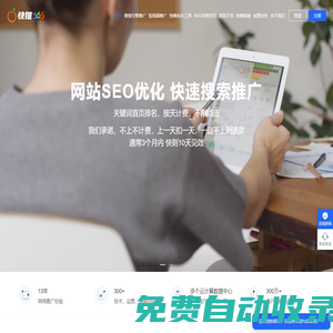 快推365_SEO優化-關鍵詞快推-網站排名-SEO工具-網絡推廣-網站推廣_美橙按天收費的SEO網站優化推廣平臺