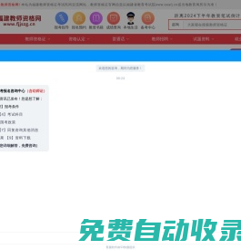 福建省教師資格證-福建教師資格證考試網