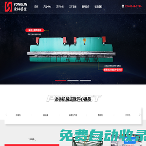 折彎機(jī),自動(dòng)焊,校直機(jī)-高郵市永林機(jī)械設(shè)備有限公司