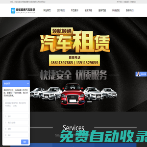 北京大巴車出租|汽車租賃|商務(wù)車出租|考斯特|會議大巴用車-北京領(lǐng)航順通汽車租賃有限公司