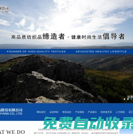 華紡股份有限公司