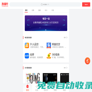 信用卡申請貸款理財綜合服務平臺-我愛卡手機版