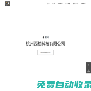 杭州西柚 ChatGPT-4軟件定制開發
