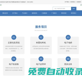 軌道衡-定量包裝秤-配料秤-皮帶秤價格-除鐵器生產(chǎn)廠家-大連柯力電子稱重設(shè)備有限公司