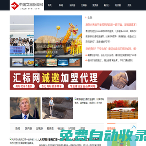 中國文旅新聞網-國內旅游純攻略線路,不賣產品！