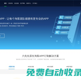淘寶客app定制開發_淘客app定制開發_淘客app制作-六先生淘客app系統
