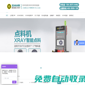 x-ray點料機_xray檢測設備_x-ray檢查機_xray檢測儀廠家-深圳卓茂光電科技Seamark