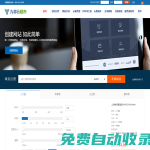 上海九鄰云超市，云主機(jī)，云服務(wù)器，云數(shù)據(jù)庫，云郵箱