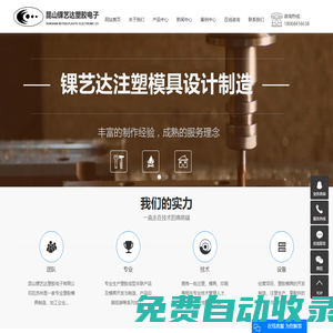 昆山錁藝達塑膠電子有限公司