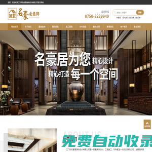 江門(mén)裝修|江門(mén)裝飾工程|江門(mén)市名豪居裝飾設(shè)計(jì)有限公司