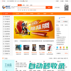 網(wǎng)商匯-免費信息發(fā)布平臺,分類信息平臺,B2B電子商務(wù)平臺