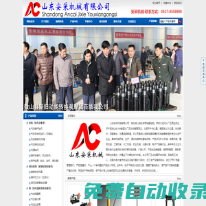 山東安采機械有限公司，氣動錨桿鉆機，錨索張拉機具，錨桿拉力計，切斷器，氣動連網機，氣動沖擊鉆-AnCai.sd.cn