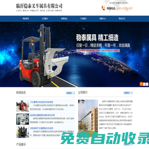 叉車屬具_(dá)臨沂叉車屬具廠家_旋轉(zhuǎn)推出器_廢料抓_臨沂穩(wěn)泰叉車屬具有限公司_冰箱夾廠家_磚塊夾廠家