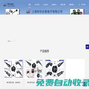 電連接器_重載矩形連接器_圓形連接器_航空插頭-上海華倫連接器