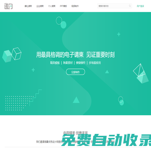 邀約-婚禮請柬，邀請函制作應用平臺 - 西安聚訊網絡科技有限公司