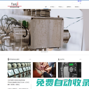 天璣自動化tianjizdh.com