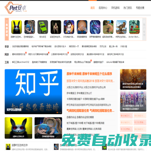 Pets安卓網-專注于收集整理app和手游以及教程攻略的安卓下載網