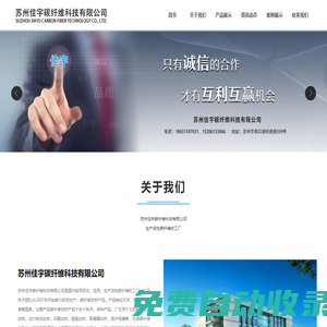 蘇州佳宇碳纖維科技有限公司