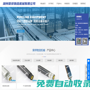 輥筒輸送機_輸送輥筒_輥筒廠家-湖州榮祥物流機械有限公司