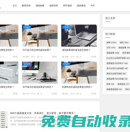 成語橋_四字成語故事接龍大全