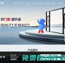 富軒門窗官網|全屋門窗|鋁合金門窗品牌|門窗加盟代理