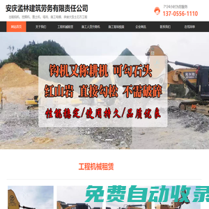 桐城_池州_樅陽_黃山_潛山_東至挖掘機租賃-安慶光興機械租賃有限公司