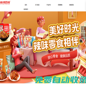 漁湘四海官網(wǎng)-湘菜魚仔開創(chuàng)者-湖南正宗麻辣小魚仔零食