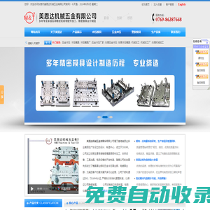 精密模具,模具配件,機械加工,非標設備-東莞市美恩達機械五金有限公司