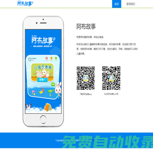 阿布故事官網