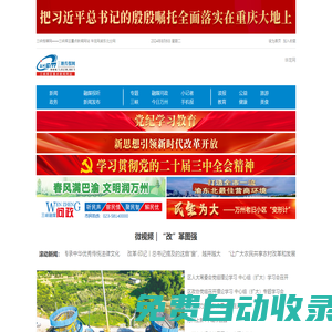 三峽傳媒網(wǎng)_萬州門戶_萬州新聞_地市報(bào)十強(qiáng)新聞網(wǎng)站