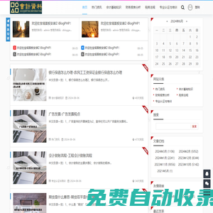 會計學習資料-專業財務知識資源,會計培訓資料 - 專業財務知識資源,會計培訓資料