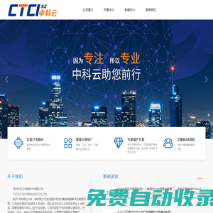 網站首頁_深圳中科云信息技術有限公司