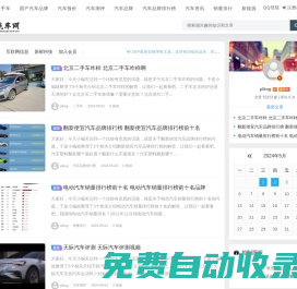 鵬程汽車網(wǎng) - 2023汽車價(jià)格