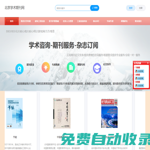北京學術期刊網-北京萬瀾文化有限公司