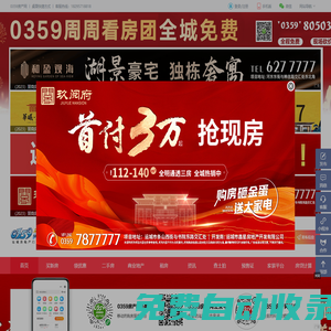 運城房產網_運城房地產信息網_運城房價_運城二手房-0359房產網