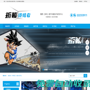 折幕終結(jié)者  | 懶圖（深圳）數(shù)字動(dòng)漫技術(shù)研發(fā)中心