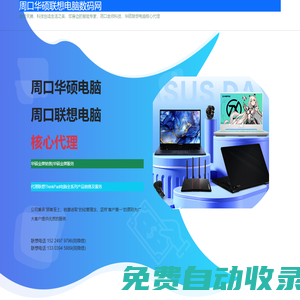 周口華碩電腦，周口聯(lián)想電腦